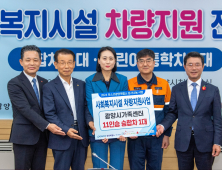 광양제철소, 사회복지시설 3곳에 이동용 차량 전달