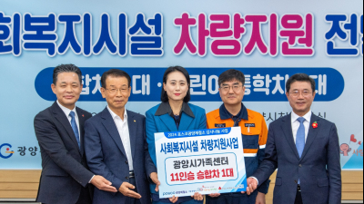 광양제철소, 사회복지시설 3곳에 이동용 차량 전달