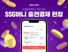 SSG머니 충전결제 서비스 도입 外 쿠팡·알리익스프레스·갤러리아百 [유통단신]