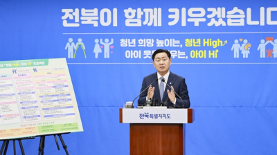 전북자치도, 저출생 위기 돌파 프로젝트 본격 추진