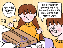 육아 걱정된다면…예비부모·아이 읽을 첫 책 ‘서울시 엄마 북돋움’ [여기 정책이슈]