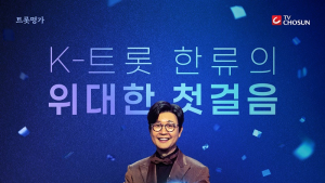 ‘미스터트롯3’ 공식 포스터 최초 공개…12월19일 첫 방송
