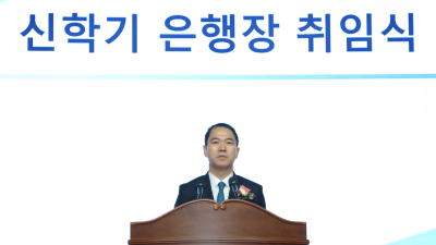 신학기 Sh수협은행 신임 은행장 취임