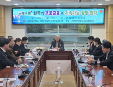 서민금융연구원 “포용금융, 빈곤·불평등 해소할 중요한 도구”