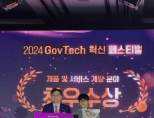 아이클로, ‘제1회 GovTech 창업 경진대회’ 과기부 장관상 수상