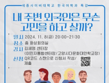 세종사이버대 한국어학과, 이민자통합센터와 비자 정책 및 다문화 특강 