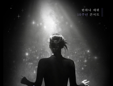 반하나, 12월14일 데뷔 10주년 기념 단독 콘서트 개최