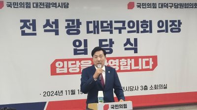 무소속 전석광 대전 대덕구의회 의장 국민의힘 입당