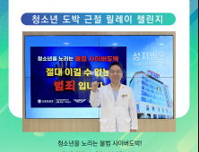 원주 성지병원 문진수 병원장, 청소년 도박 근절 릴레이 챌린지 동참