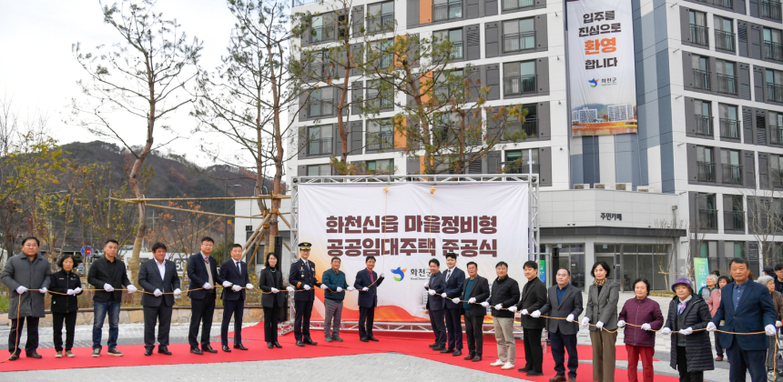 화천군 공공임대주택 준공…120세대 보금자리 마련