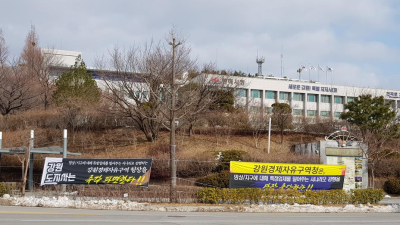 동해시청 간부 공무원 검찰 송치…망상 1지구 '명예훼손 혐의'