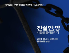 부산시, 해사법원 부산 설립을 위한 해사모의재판 개최