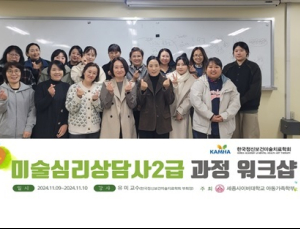 세종사이버대 아동가족학부, 미술심리상담사 2급 자격 과정 워크숍 진행