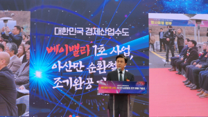 베이밸리 1호 사업 ‘아산만 순환철도’ 조기 완공