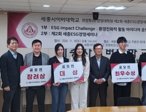 세종사이버대 경영학과, ‘ESG Impact Challenge’ 공모전 성료