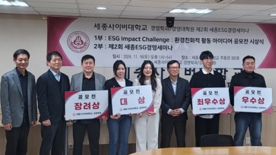 세종사이버대 경영학과, ‘ESG Impact Challenge’ 공모전 성료