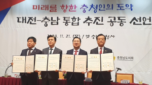 ‘대전·충남 행정구역 통합 추진’ 위한 첫걸음 뗐다