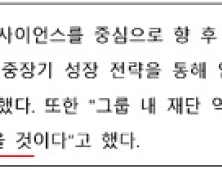 한미사이언스 임종훈 대표의 습관적 거짓말… 소액주주들 “두 번은 안 속아”