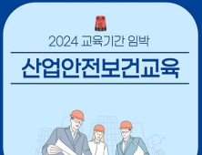 한국이러닝인재개발원, 12월 온라인 산업안전보건교육 진행