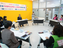 부산시교육청 노사협의회 발전적 노사관계 확립 나서···첫 회의 개최