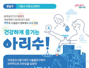 서울 자치구별 25개 공공시설 수돗물 수질 검사 결과 ‘적합’