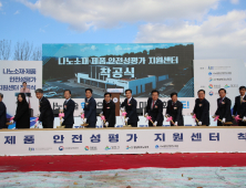 경상남도, 국내 유일 나노 특화 안전성평가 센터 착공