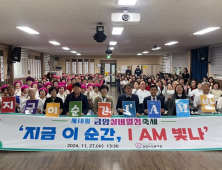 전주 금암노인복지관, ‘제18회 실버열정축제’ 열려