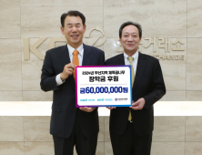 ‘체육꿈나무 키우자’ 한국거래소, 후원금 6000만원 전달