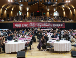 서울시자원봉사센터 ‘자원봉사 유공자’ 95명 표창