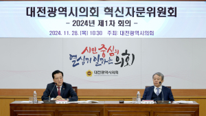 “대전시의회가 집행부에 혁신적인 정책을 제안해보자”