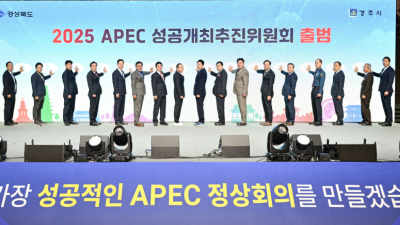 ‘경주 APEC 특별법’, 국회 통과…성공개최 발판 마련