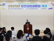 영양군, 2025년 보건사업 설명회 개최