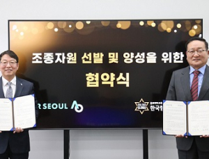 한항전 울진비행훈련원‧에어서울, 조종자원 선발 양성 업무협약