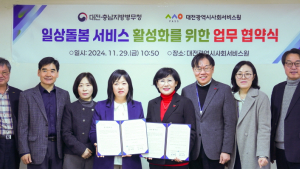대전사회서비스원-대전·충남병무청, ‘일상돌봄 서비스’ 업무협약