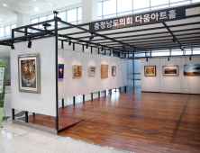 충남도의회 다움아트홀, 샘골스케치 ‘자연과 사람’展