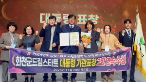 화천군 드림스타트, 2회 연속 대통령 기관 표창