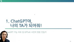 오산대 교수학습지원센터, 2024학년도 신산업 교수법 연수 