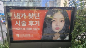 얼굴도 회사가 원하는 스타일로…늘어나는 ‘취업 성형’