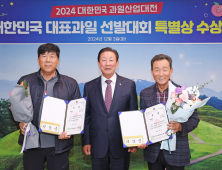 함안군, 대한민국 대표과일 선발대회 특별상 수상