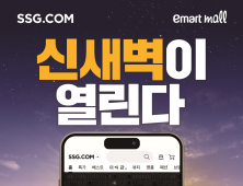 SSG닷컴, 충청권도 ‘새벽배송’…신세계-CJ 물류 협업 성과