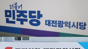 “윤석열 즉각 물러나야” - “대전시민께 진심으로 사과”