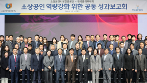 “소상공인 성장·재취업 기반교육 확대에 기여”