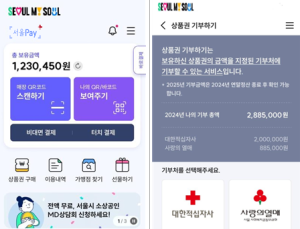 “서울페이플러스 앱으로 간편 기부하세요”