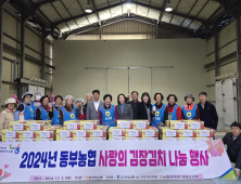 의령 동부농협, 사랑의 김장김치 3백포기 나눔