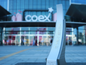 코엑스, 컨벤션센터 최초 무역의날 `수출의탑` 수상