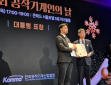 스맥 류재희 전무, ‘공작기계인의 날’ 대통령 표창 수상