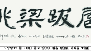 삐뚤어진 권력자, 권력의 취기에서 깨어나야