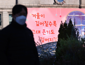 ‘겨울이 깊어질수록 그대 온기도 깊어지길’ 서울꿈새김판 새단장