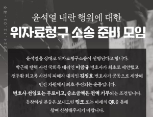 “계엄 불안에 떤 국민에게 배상해야” 尹 상대 전국 첫 집단 소송