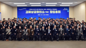 김제시 법정경제단체로 ‘김제상공회의소’ 공식 출범